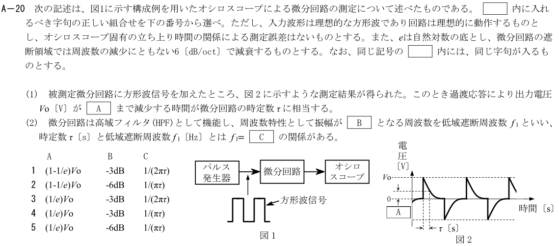 一陸技工学A令和3年07月期第1回A20